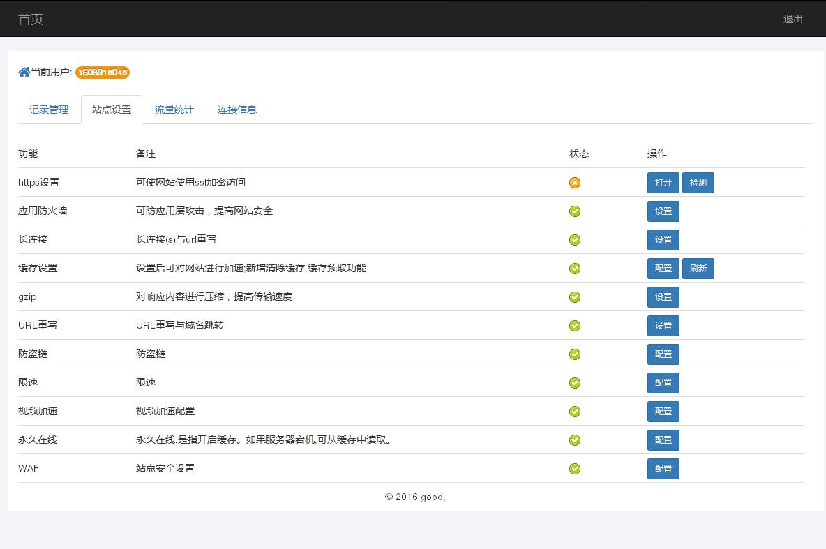 某IDC互聯(lián)網(wǎng)服務(wù)商管理系統(tǒng)--用戶域名記錄管理、站點(diǎn)設(shè)置、流量統(tǒng)計(jì)和連接信息