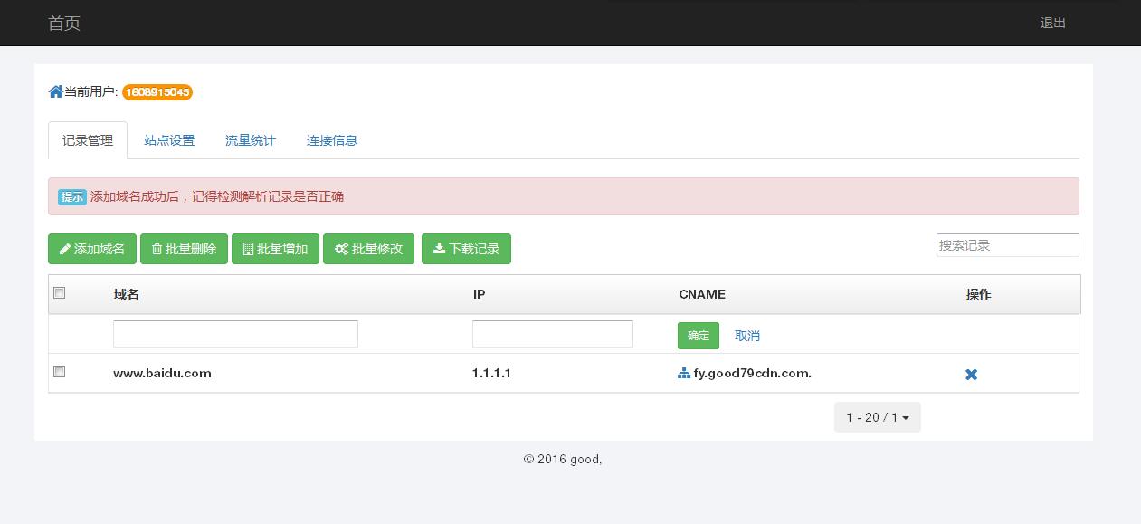 某IDC互聯(lián)網(wǎng)服務(wù)商管理系統(tǒng)--用戶域名記錄管理、站點(diǎn)設(shè)置、流量統(tǒng)計(jì)和連接信息