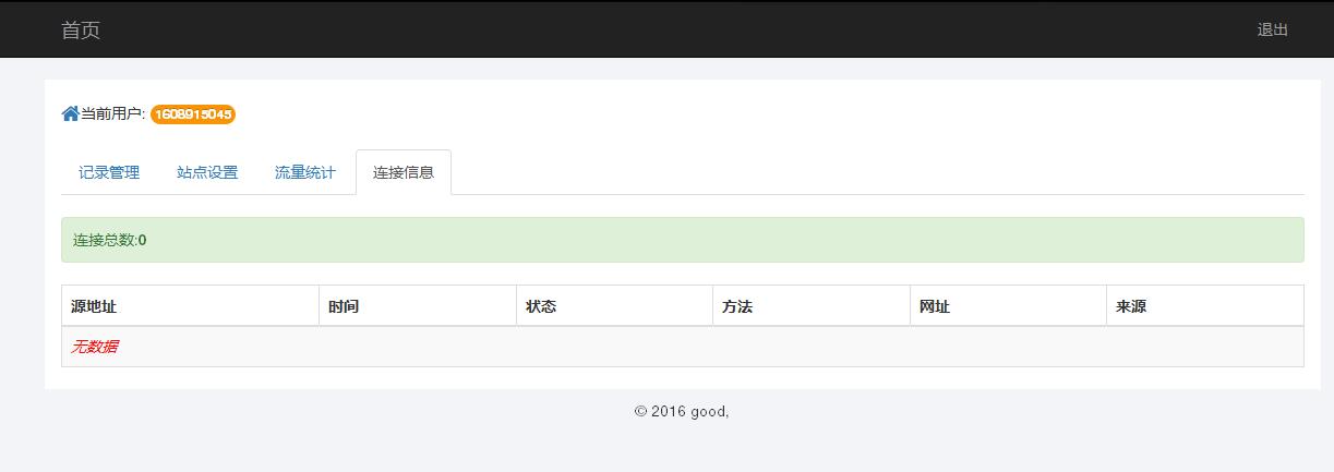 某IDC互聯(lián)網(wǎng)服務(wù)商管理系統(tǒng)--用戶域名記錄管理、站點(diǎn)設(shè)置、流量統(tǒng)計(jì)和連接信息