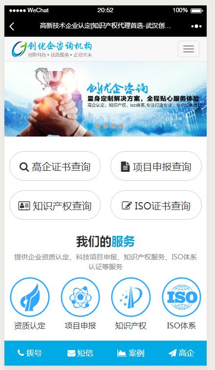 武漢某咨詢機構(gòu)網(wǎng)站平臺開發(fā)--H5響應式框架開發(fā)移動/微信/PC端應用