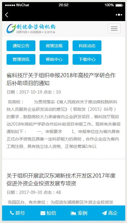 武漢某咨詢機構(gòu)網(wǎng)站平臺開發(fā)--H5響應式框架開發(fā)移動/微信/PC端應用